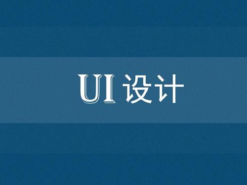 UI设计学习的五大误区