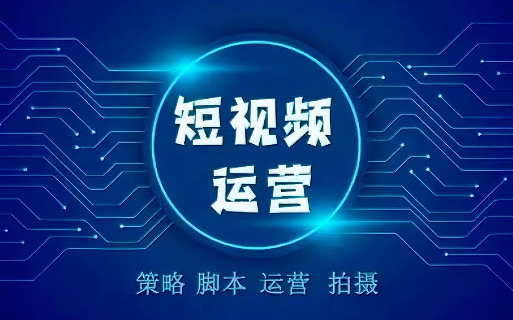 学习全媒体短视频对学历有要求么？