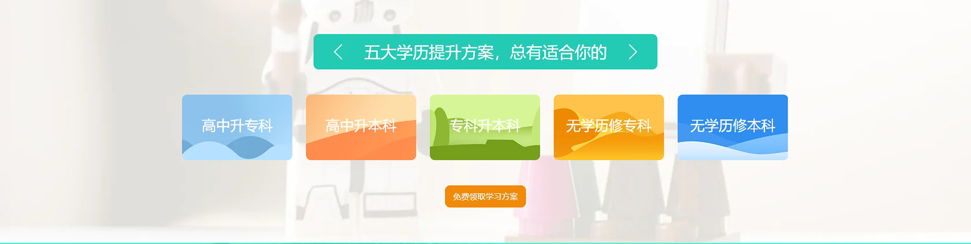 火龙石学历提升