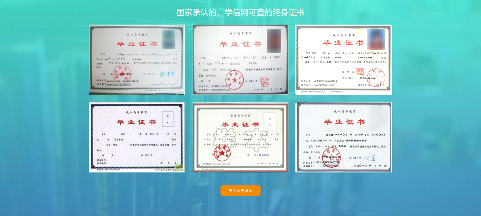 火龙石学历提升