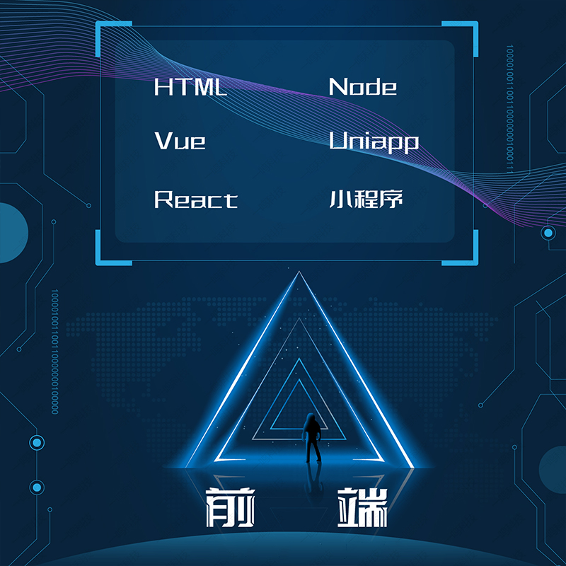  Web前端设计开发班